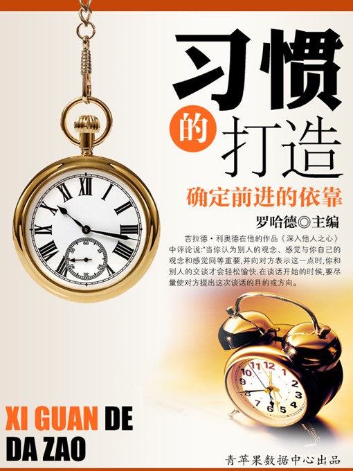 Cover image for 习惯的打造